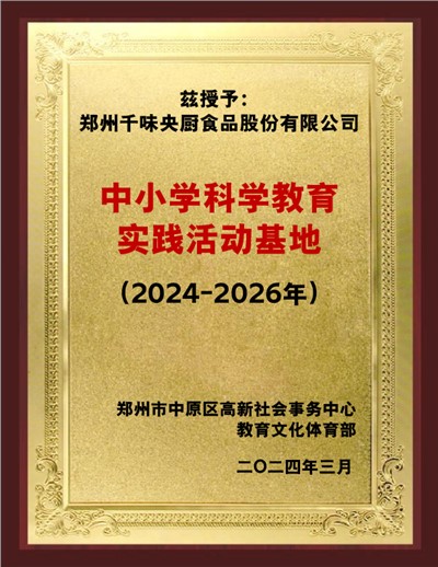 中小學(xué)科學(xué)教育實(shí)踐活動基地