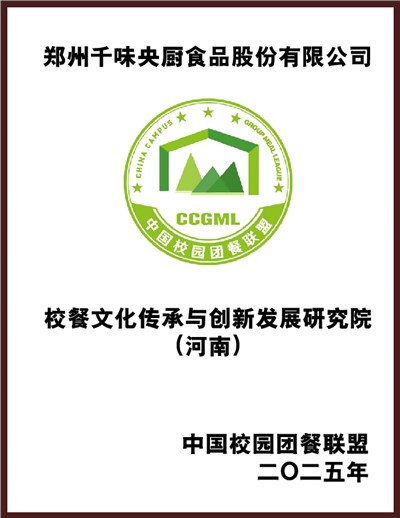 校餐文化傳承與發(fā)展創(chuàng)新研究院（河南）