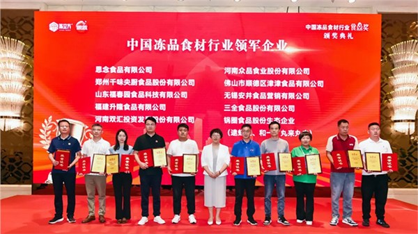 攬獲大獎(jiǎng)、媒體聚焦、品牌分享、新品吸睛，千味央廚“刷屏”中國(guó)冷凍食品展