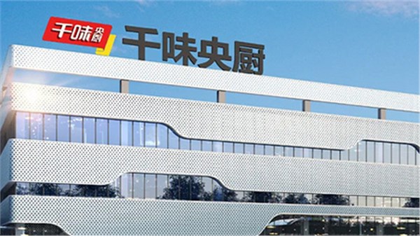 喜訊！千味央廚入選農(nóng)業(yè)產(chǎn)業(yè)化國(guó)家重點(diǎn)企業(yè)