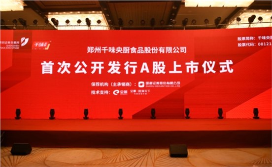 千味央廚上市4年做對(duì)了什么？揭秘餐飲供應(yīng)鏈頭部企業(yè)增長(zhǎng)密碼