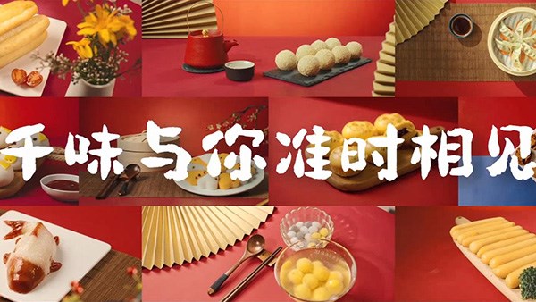 味虎年，送福氣！年夜飯餐桌上，千味與您相見！